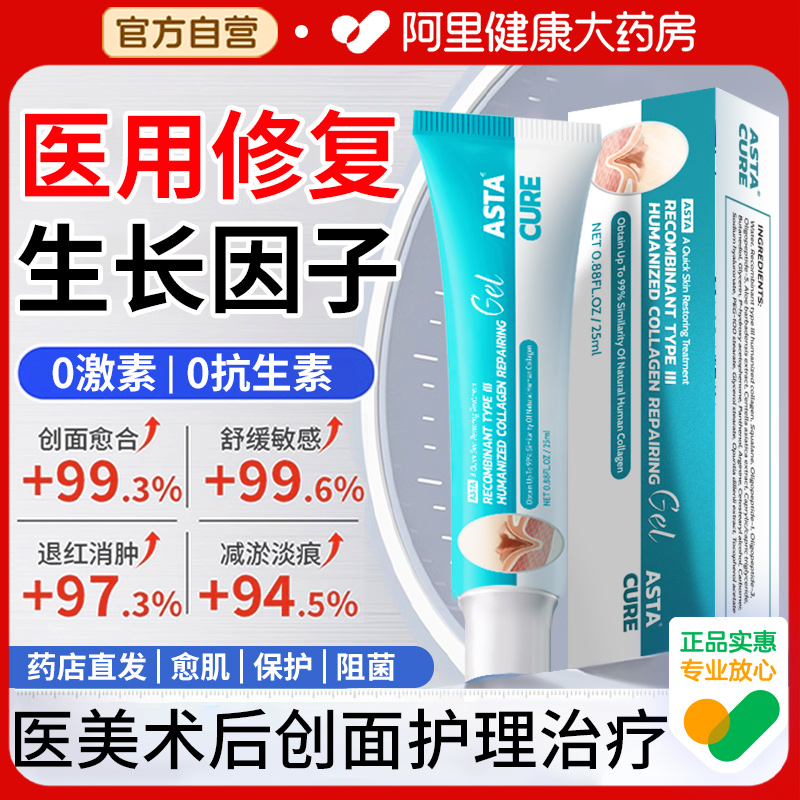 重组人表皮生长因子凝胶可械字医用面膜复美胶原蛋白修复敷料