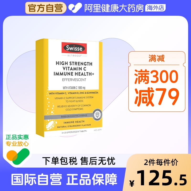 swisse高浓度泡腾片维生素C