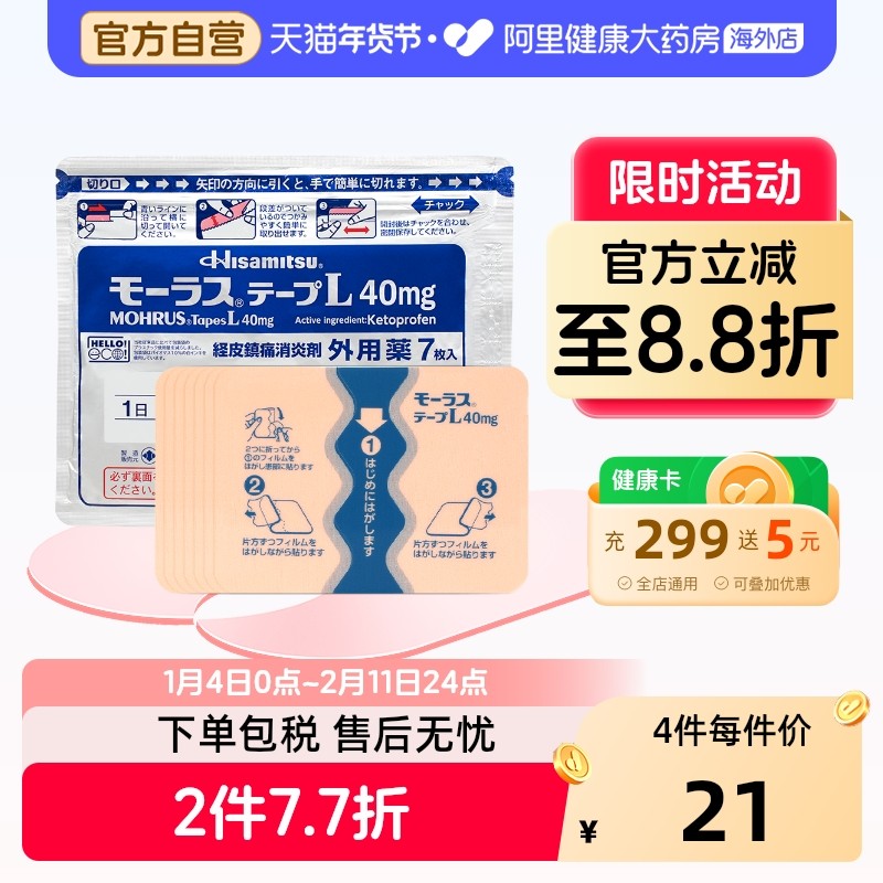日本进口久光制药膏药贴镇痛九光膏贴肩颈消炎7片久九光贴膏药贴,OTC药品/国际医药,国际风湿骨伤药品,淘宝优惠券,粉丝福利购,淘宝优惠卷