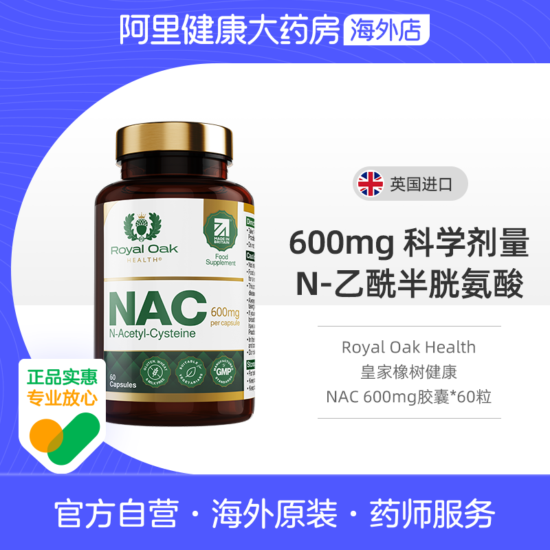 皇家橡树健康 N - 乙酰 - L - 半胱氨酸600 毫克/片60 粒素食胶囊