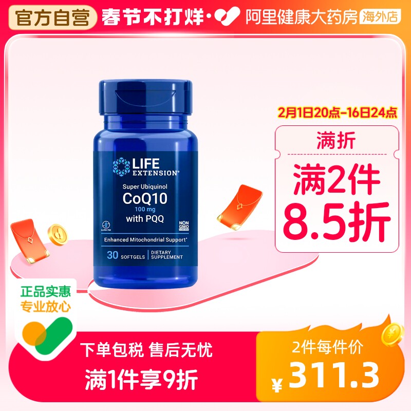 沿寿辅酶素q10备孕线粒体pqq还原型胶囊泛醇辅酶ql0调理卵子质量