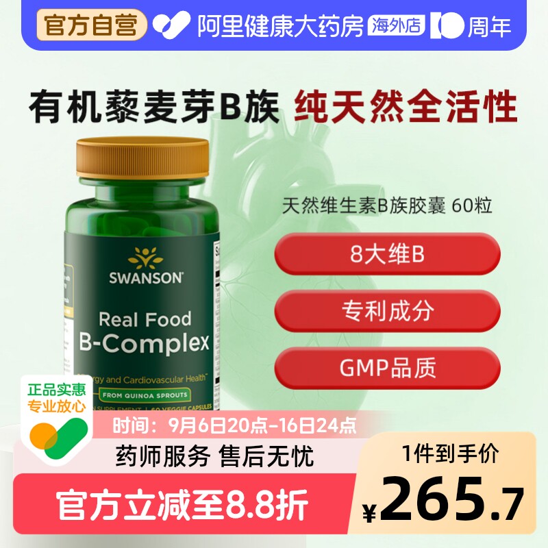 Swanson斯旺森全活性天然维生素b族复合胶囊60粒高配版vb1b2b6b12图片
