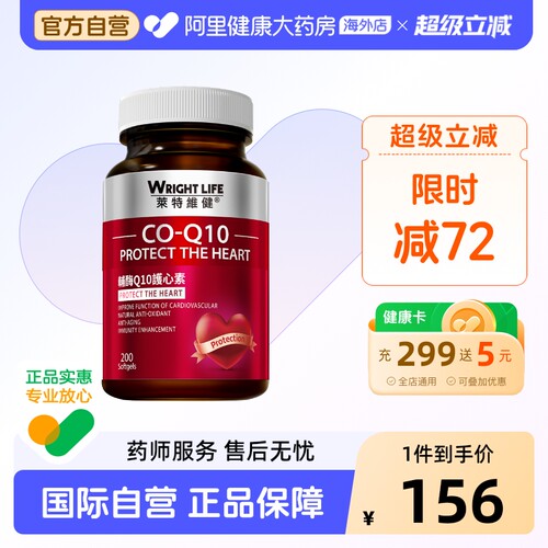莱特维健辅酶q10护心素