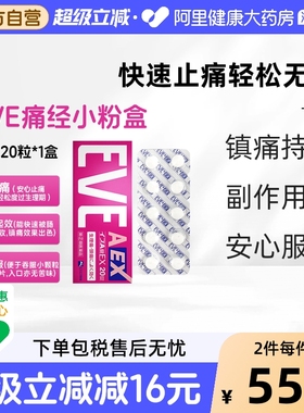 白兔eve止疼药痛经小粉盒牙痛速效头疼喉咙痛头痛药退烧布洛芬片