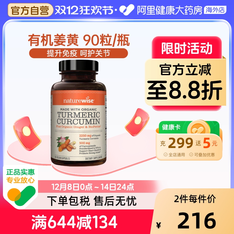 NATUREWISE美国进口黑胡椒姜黄