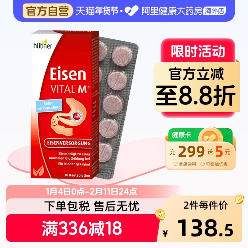 Huebner郝柏娜德国进口铁元素铁片补铁女性孕产妇叶酸咀嚼片30片,保健食品/膳食营养补充食品,铁,淘宝优惠券,粉丝福利购,淘宝优惠卷