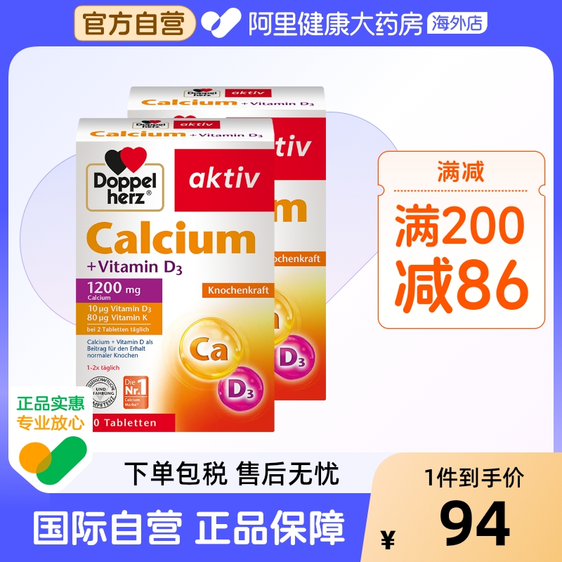 德国双心进口钙片*2维生素d3k有机钙成人儿童孕妇中老年补钙