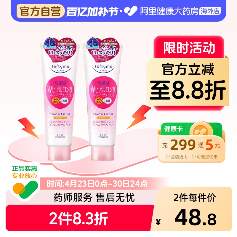 高丝氨基酸洗面奶卸妆二合一洁面乳深层清洁毛孔控油男女官方正品