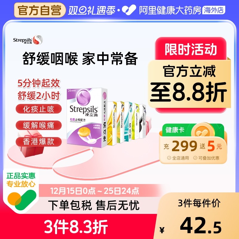Strepsils使立消润喉糖化痰止咳含片柠檬润喉护嗓特效清凉喉片