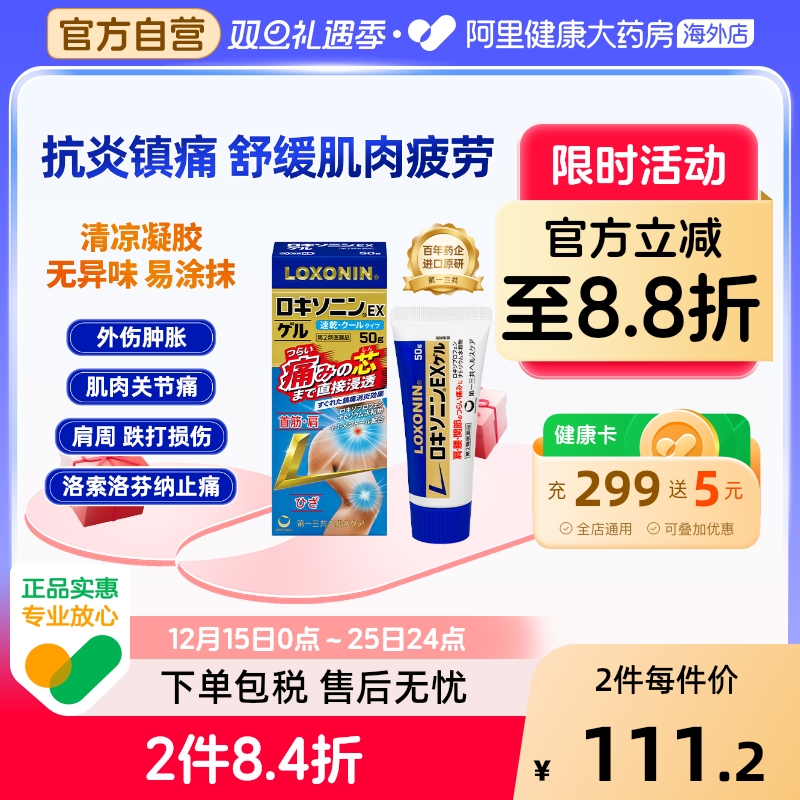 LOXONIN乐松第一三共缓解肩肌肉疼关节扭伤肘止痛消炎EX凝胶50g
