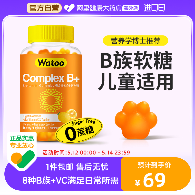 Watoo维生素B族软糖青少年儿童复合维生素b1b2b6VC免疫力vb软糖