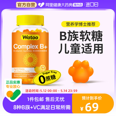 watoo维生素b族软糖复合多种b族