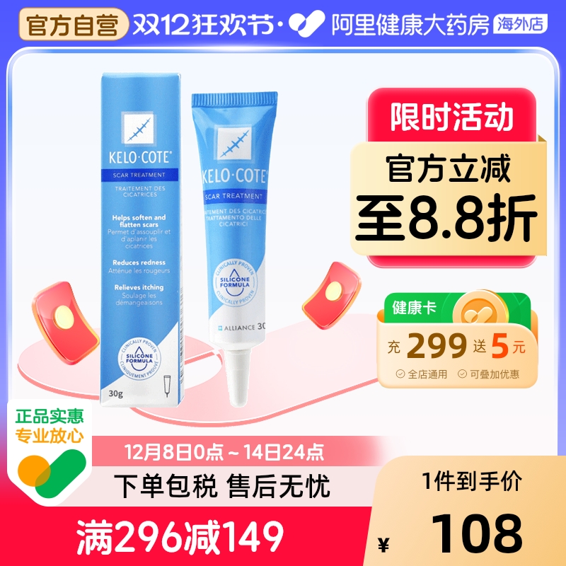 进口kelocote芭克祛疤膏