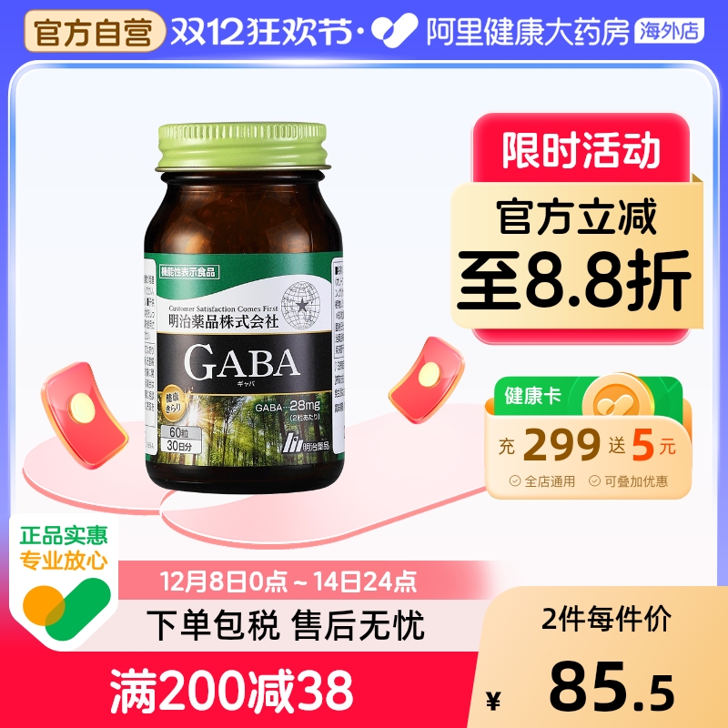 明治药品GABA睡眠胶囊舒缓情绪