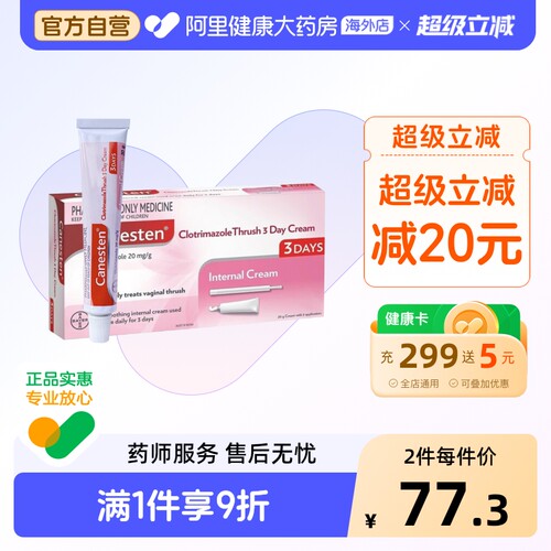德国拜耳凯妮汀CANESTEN 克霉唑阴道瘙痒霉菌性阴道炎症妇科病20G