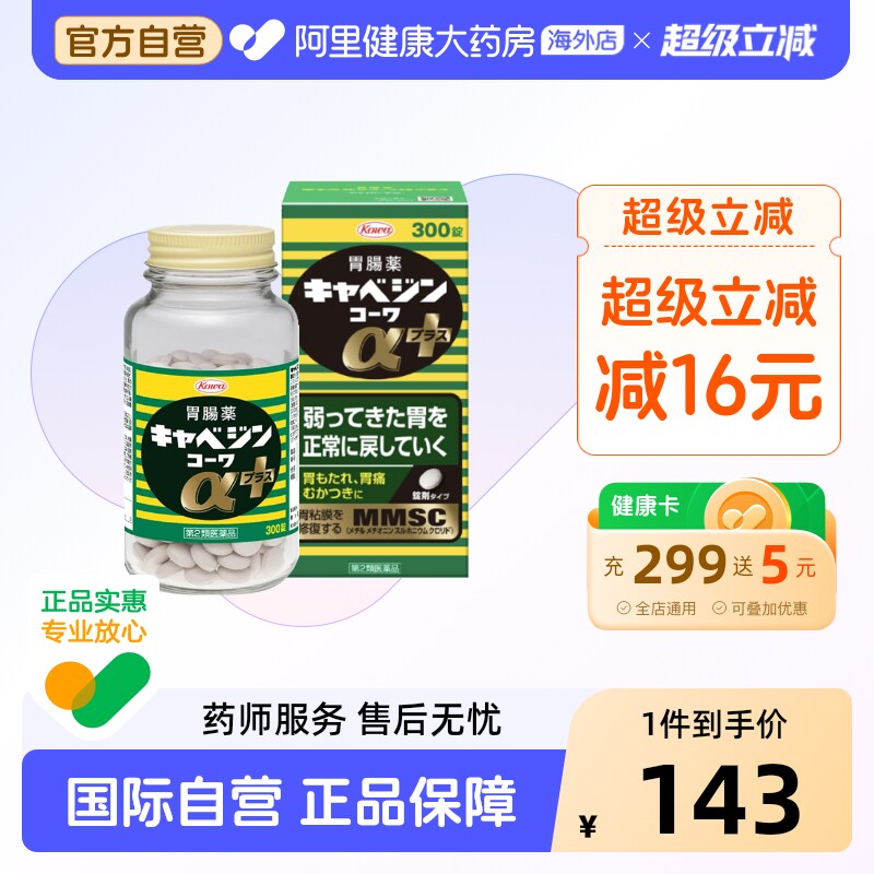 KOWA兴和肠胃药100粒300不消化原装新版日本正品胃病胃痛进口图片