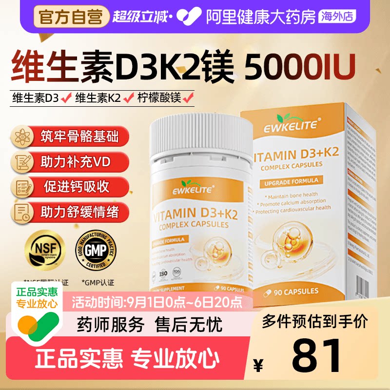 EWKELITE维生素d3k2成人5000IU图片