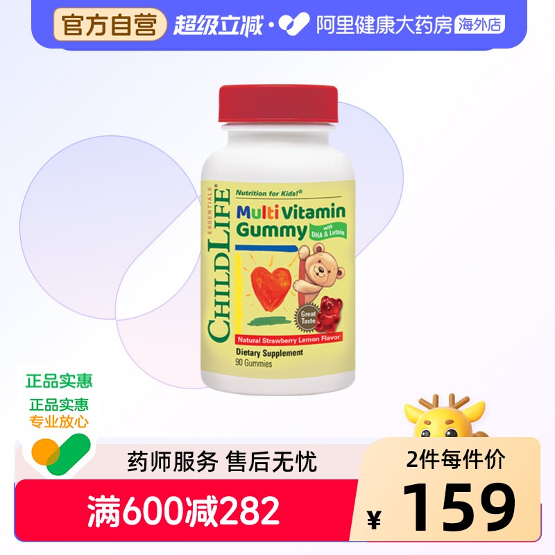 童年时光Childlife儿童复合维生素软糖VC叶黄素天然含DHA90粒