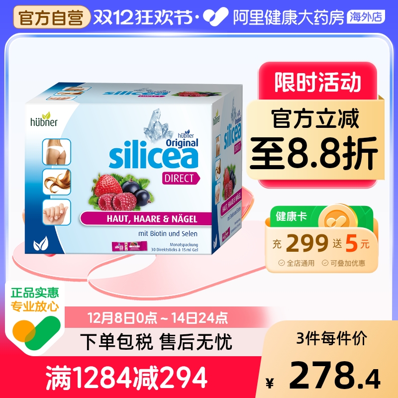 郝柏娜硅素生物素增发饮德国