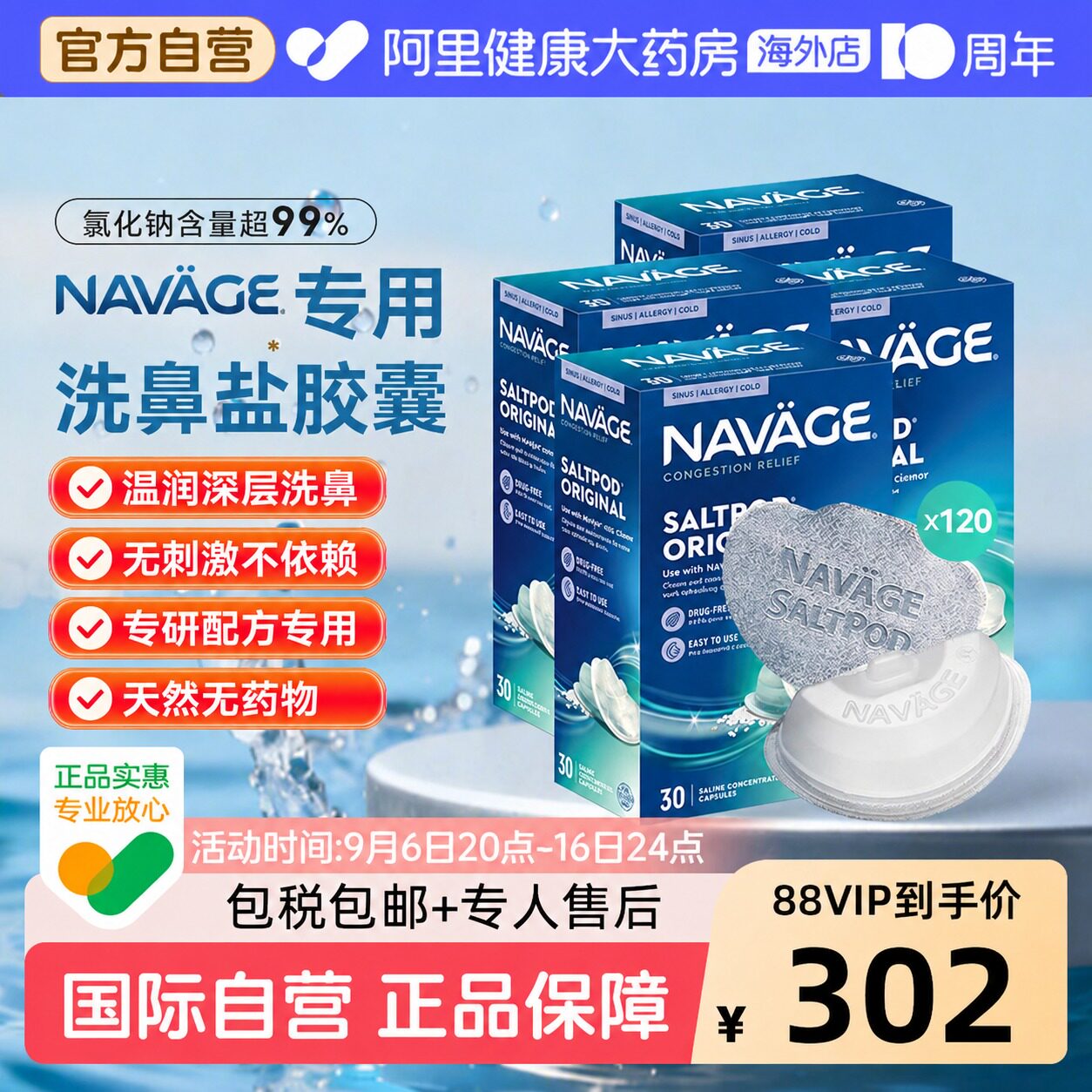 美国NAVAGE洗鼻器专用盐水胶囊30粒/盒*4 海盐水冲洗鼻腔鼻炎医用