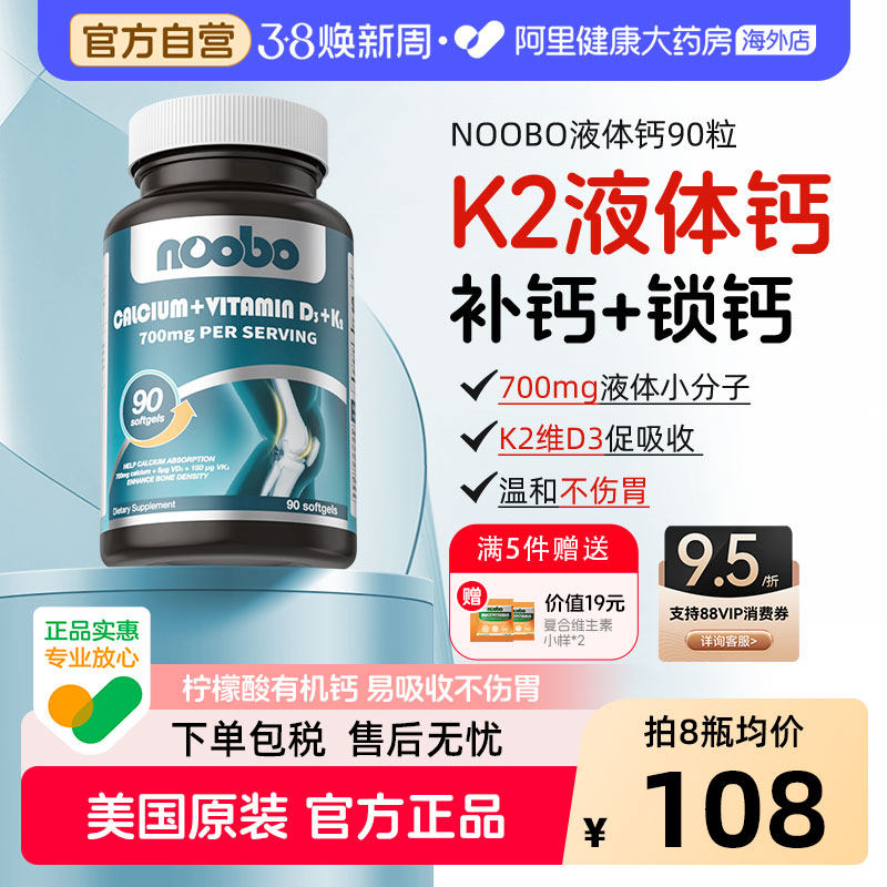 NOOBO美国进口K2液体钙片D3柠檬酸钙成人孕产妇中老年青少年90粒