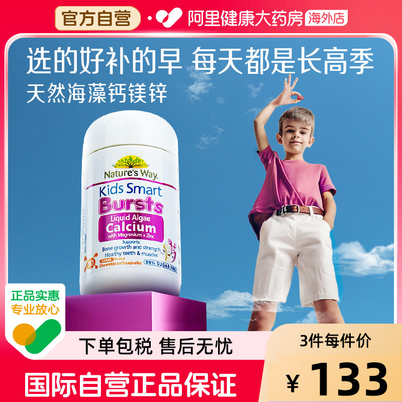 佳思敏海藻钙儿童镁锌维生素d3+k2有机液体非乳钙