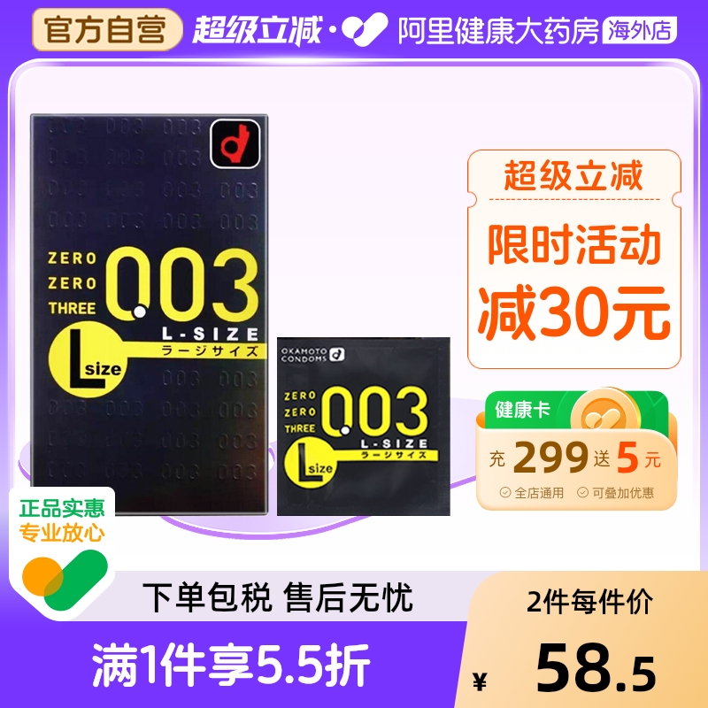 日本OKAMOTO冈本003超薄安全避孕套L码大号加宽加长持久情趣10个
