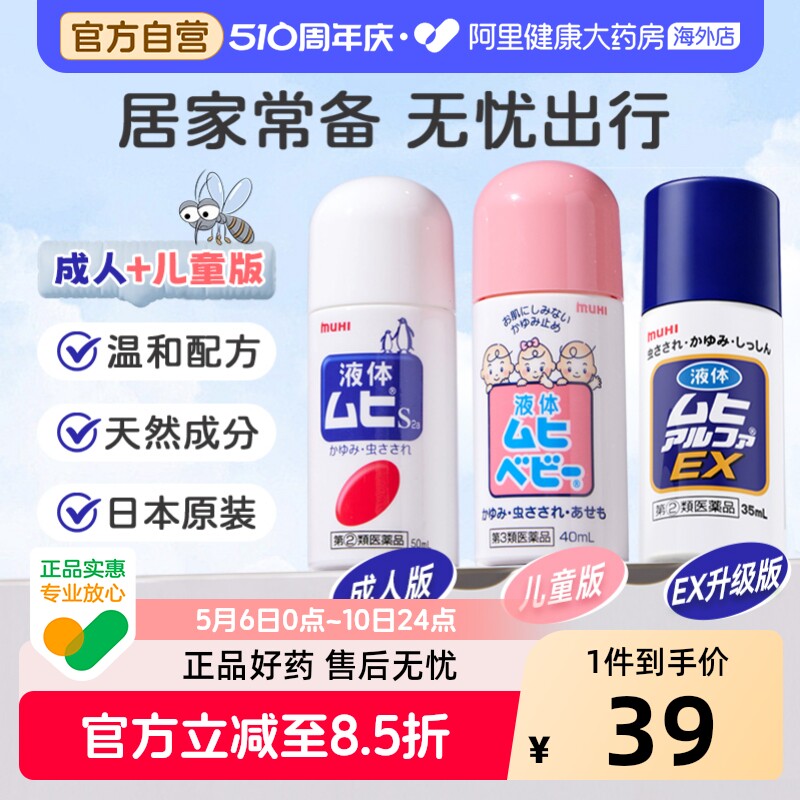 无比滴池田模范堂蚊虫叮咬清凉止痒消肿液日本原装进口直邮官方