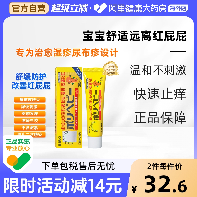 买4件价格更低 婴儿痱子湿疹消炎止痒膏