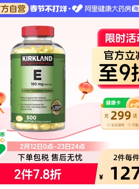美国kirkland/柯克兰 维生素e精华软胶囊VE精华营养500粒/瓶