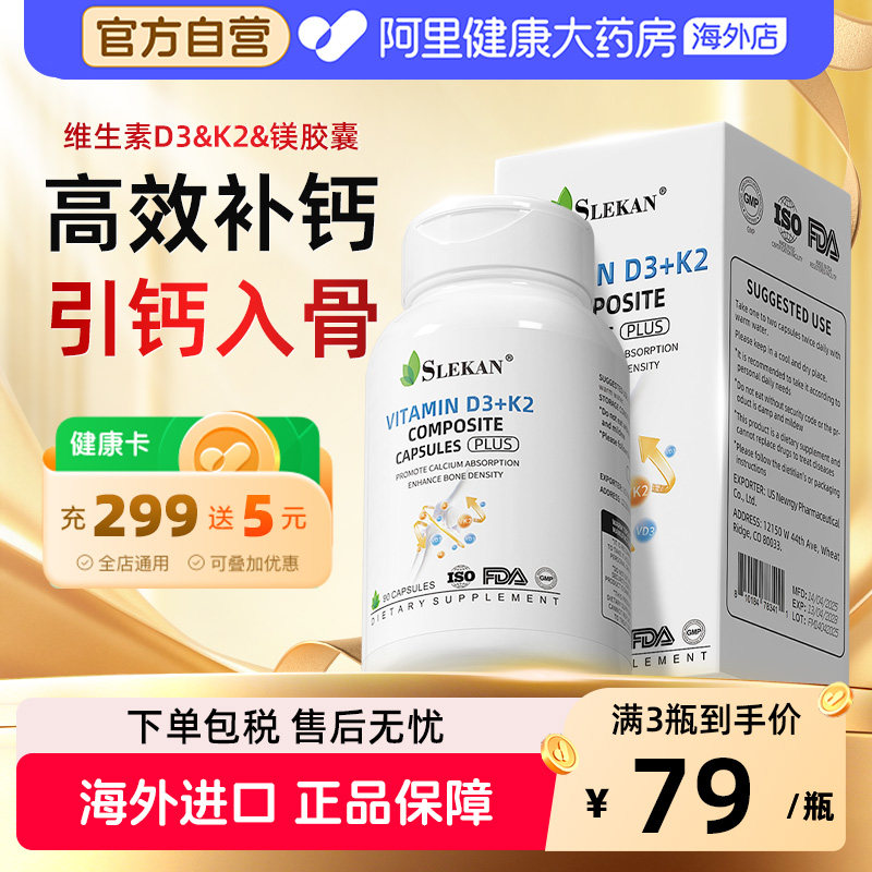 SLEKAN维生素d3k2镁三合一胶囊5000IU成人女孕妇vd儿童补钙促吸收