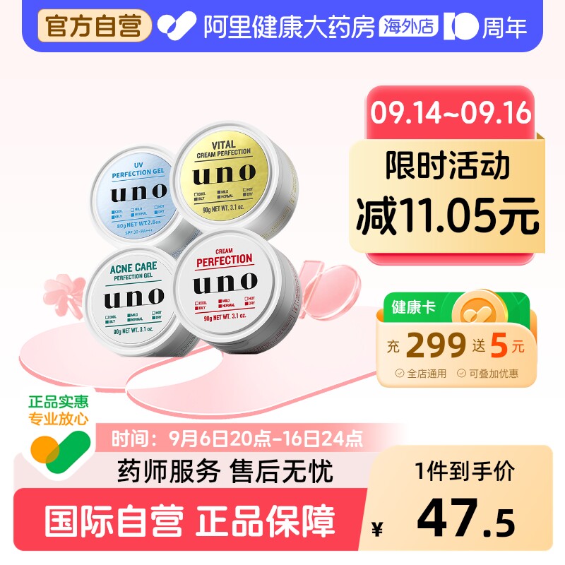资生堂UNO面霜控油祛吾诺男士专用保湿补水滋润痘印进口正品官方图片