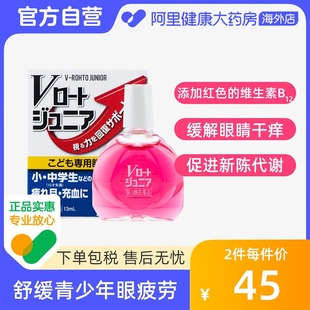 日本乐敦ROHTO青少年防近视眼药水滴眼液进口代购 缓解眼疲劳13ml