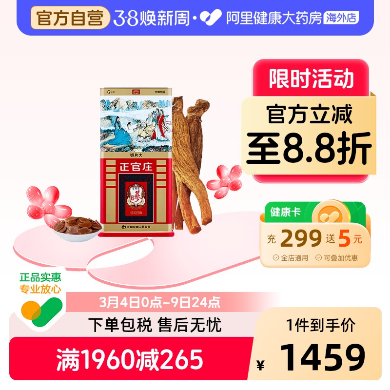 韩国正官庄6年高丽参良参系列大号切片营养滋补礼盒送长辈