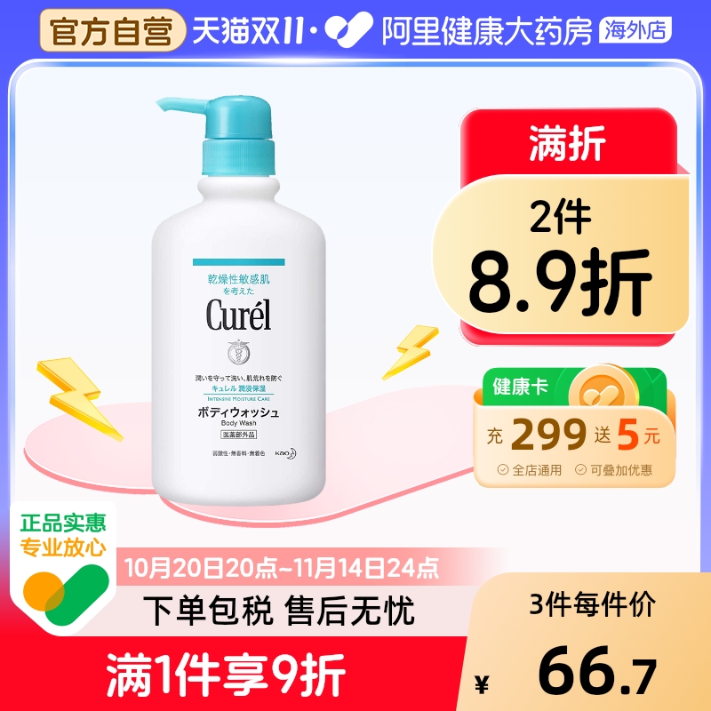 日本进口 花王Curel珂润润浸水润保湿沐浴液 420ml清爽滋润不紧绷