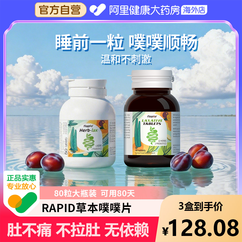 噗噗顺畅温和促排