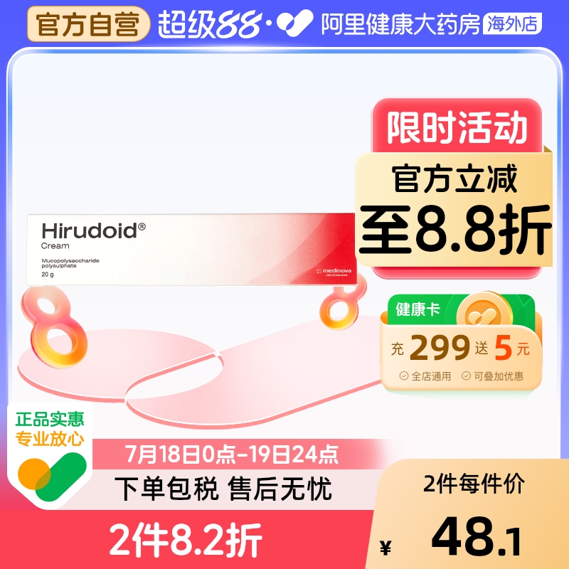 hirudoid淡疤软化瘦身妊娠喜辽妥