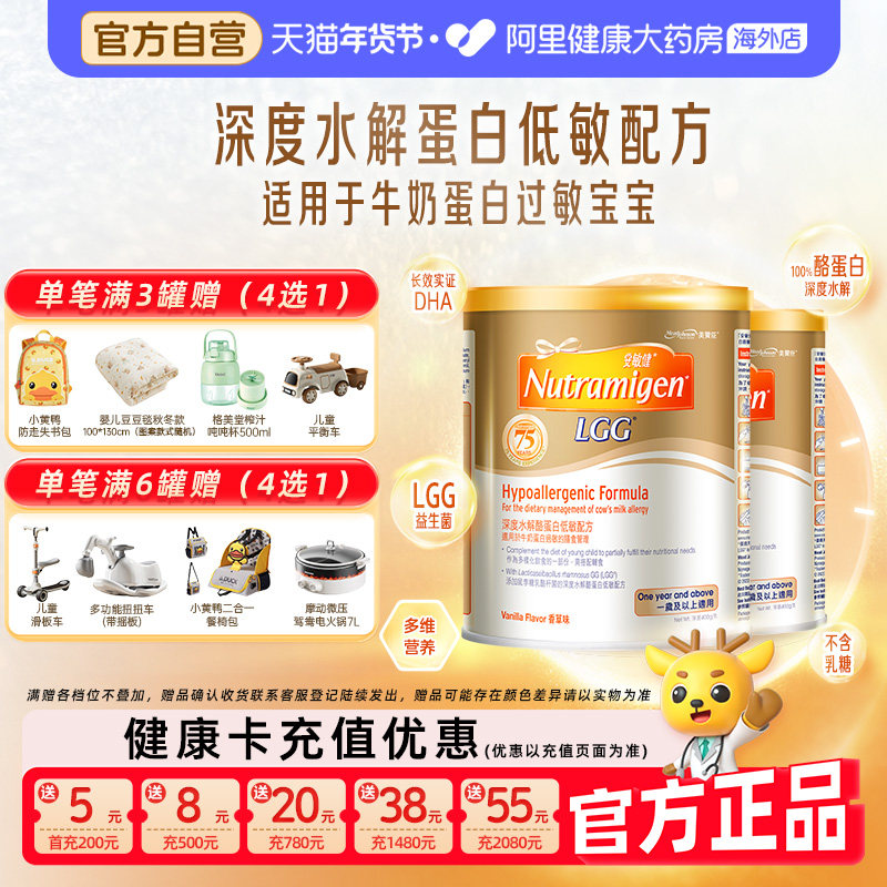 【2罐】美赞臣安敏健3段LGG深度水解蛋白低敏婴幼儿配方奶粉400g