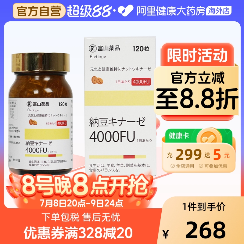 日本進口富山藥品4000fu納豆激酶