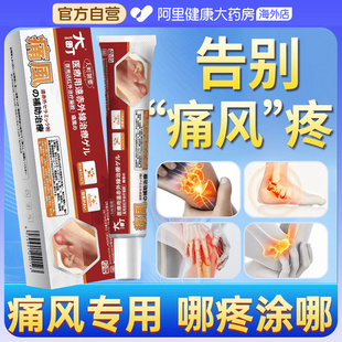 日本大町痛風冷敷疑膠醫用止痛膏降尿酸關節疼痛去結晶 自營