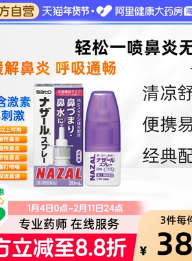 sato佐藤滴鼻剂喷雾日本喷剂nazalsato鼻炎喷雾薰衣草过敏性正品