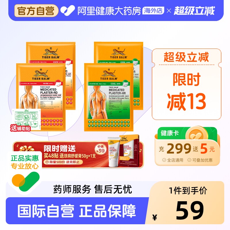 虎标镇痛贴tiger balm泰国原装进口虎牌药膏老虎贴膏肌肉酸痛贴										