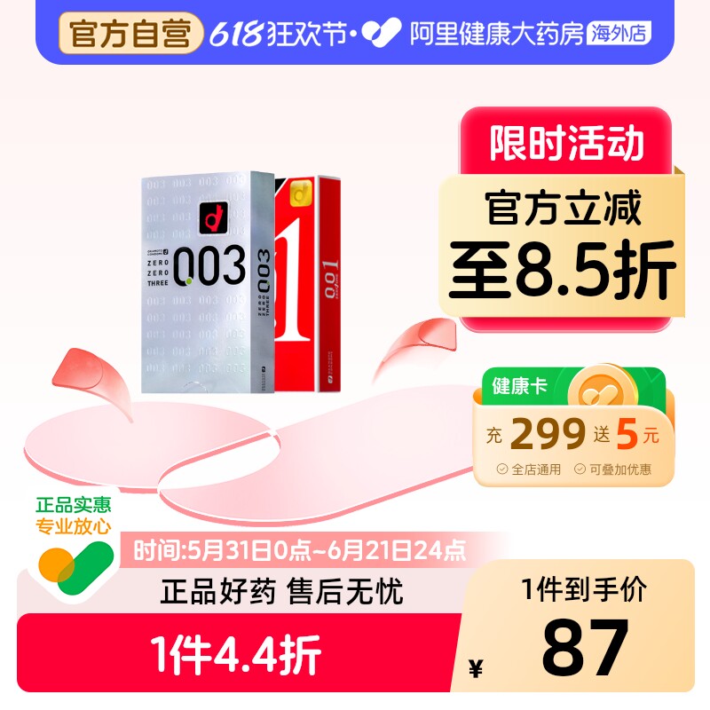 冈本003白金+001超薄(经典超薄组合)性冷淡激情延时男安全套