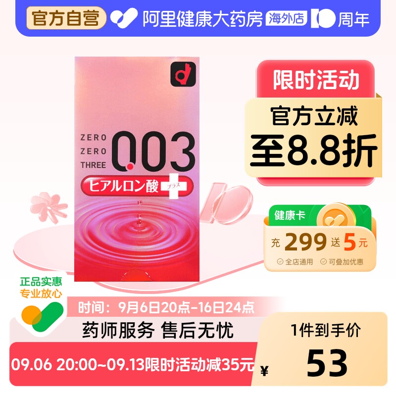 Okamoto冈本003超润滑安全套水溶性润滑剂10只透明质官方成人水基