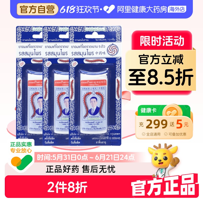 【3瓶中药味】泰国进口Takabb沈天河五蜈蚣标止咳丸化痰润肺正品
