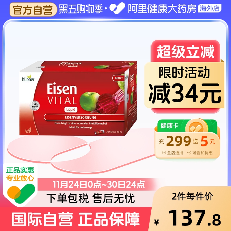 Huebner郝柏娜德国铁元素女性孕妇补铁口服液便携铁剂20条