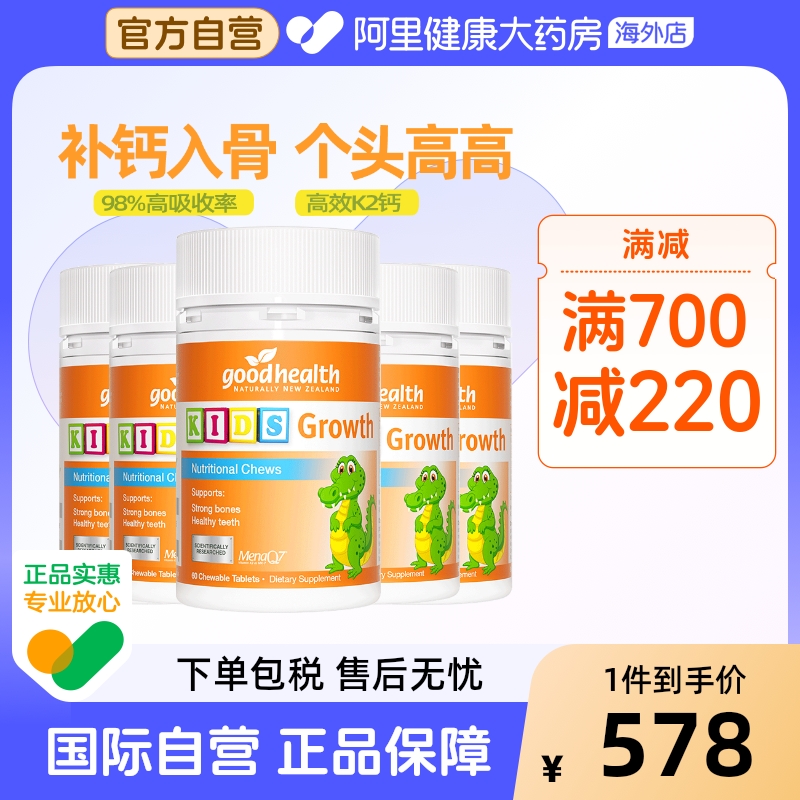 goodhealth钙镁锌有机柠檬酸钙儿童补钙助力成长发育补钙60片*5瓶