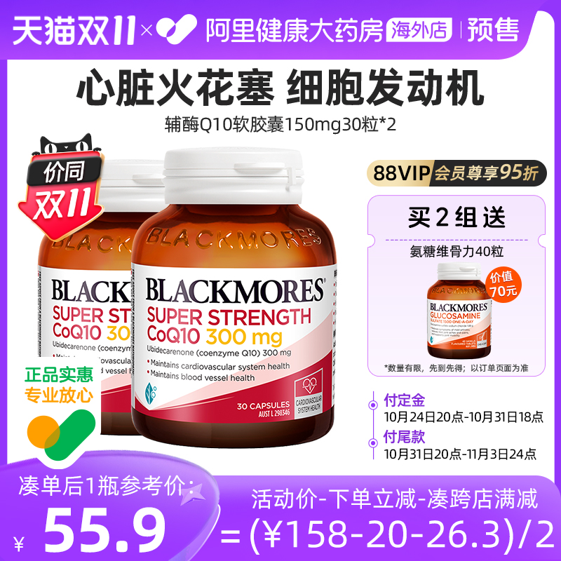 BLACKMORES澳佳宝辅酶素q10软胶囊150mg30粒*2熬夜血管心脏心肌