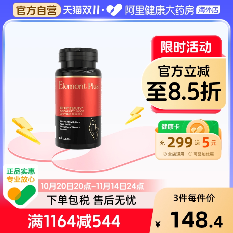 Element Plus澳洲木瓜弹进口聚丰线黄金配方木瓜葛根片胶原蛋白