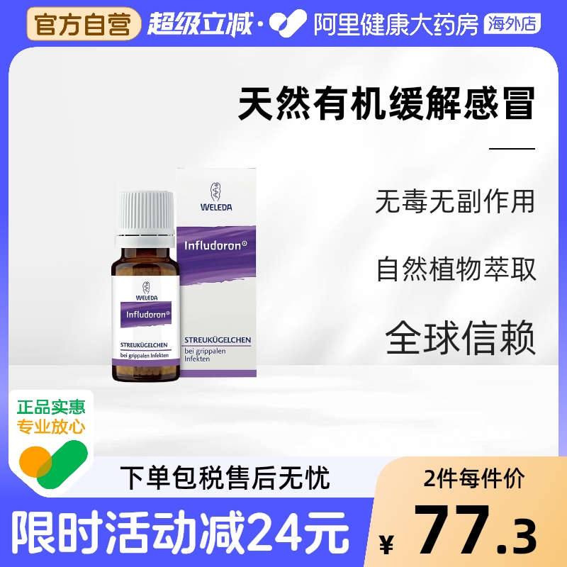 维蕾德德国顺势小紫瓶10g感冒药小紫丸颗粒儿童韩国预防維蕾德